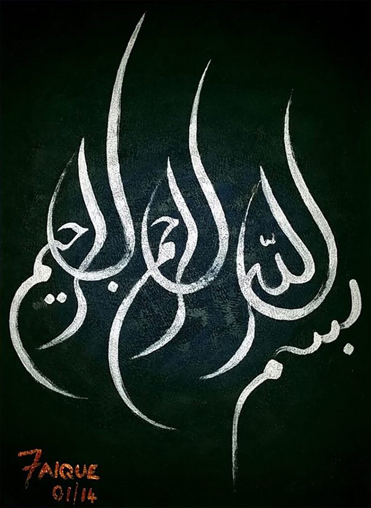 AF003-Bismillah-Caliggraphy-Oil